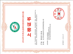 2018����ҩ��Ʒ�ֿƼ����������а��ϰ�֤��