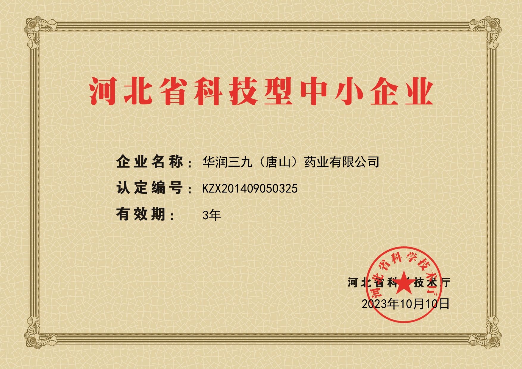 �ӱ�ʡ�Ƽ�����С��ҵ