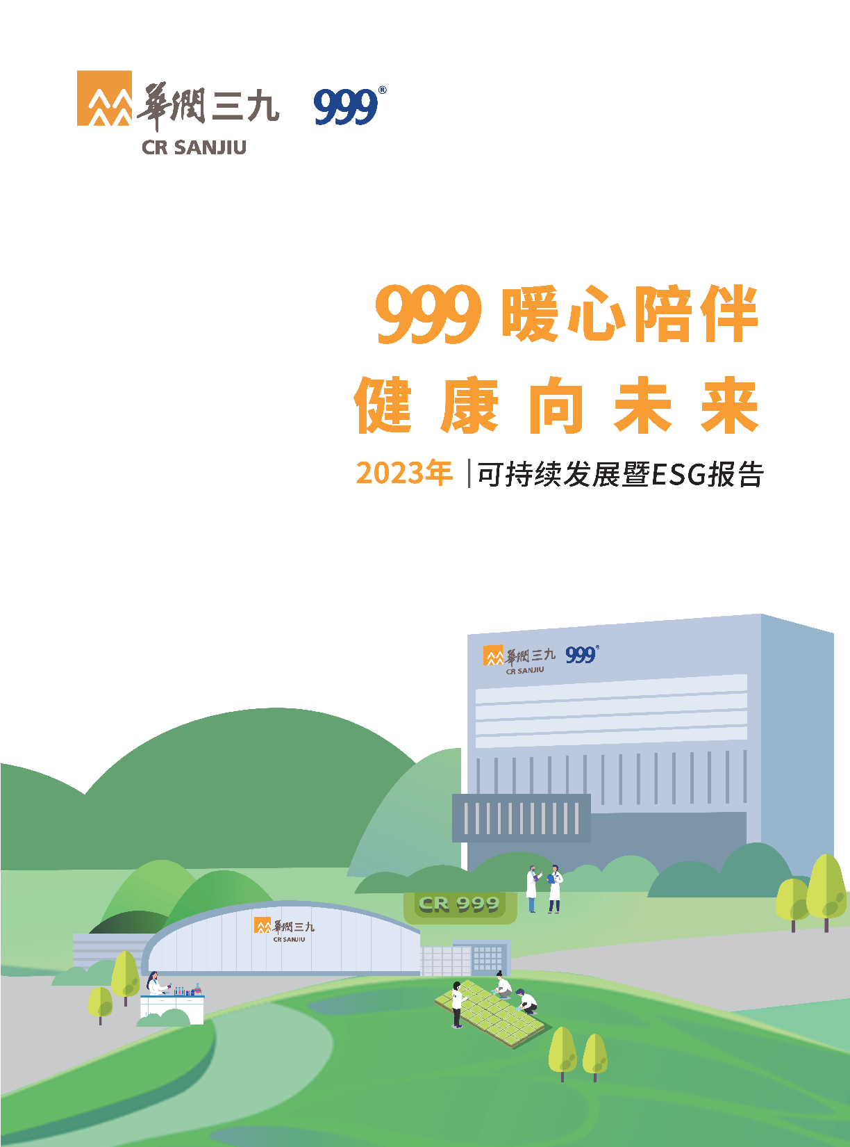 �±�gg�����漣2023���һ��������ESG����