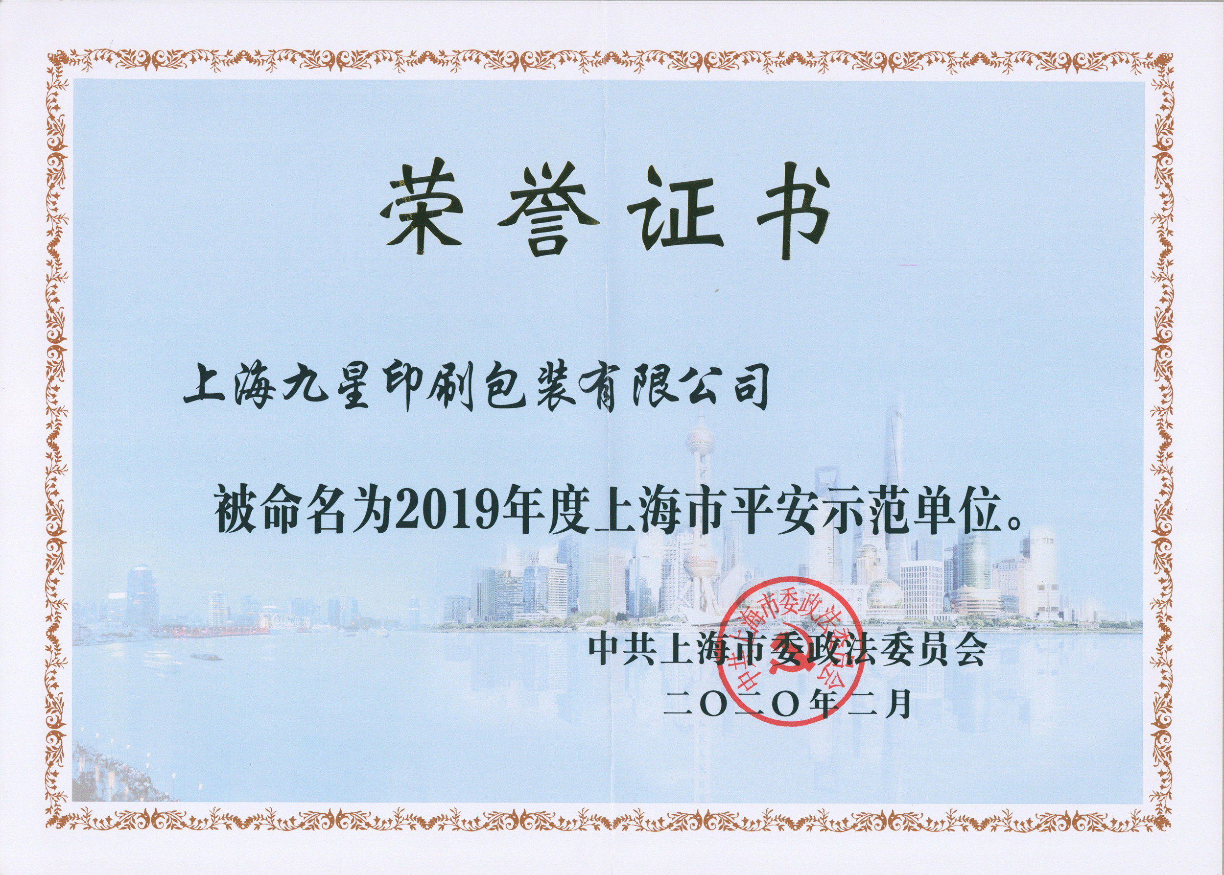 2019����Ϻ���ƽ����ģ��λ����֤��