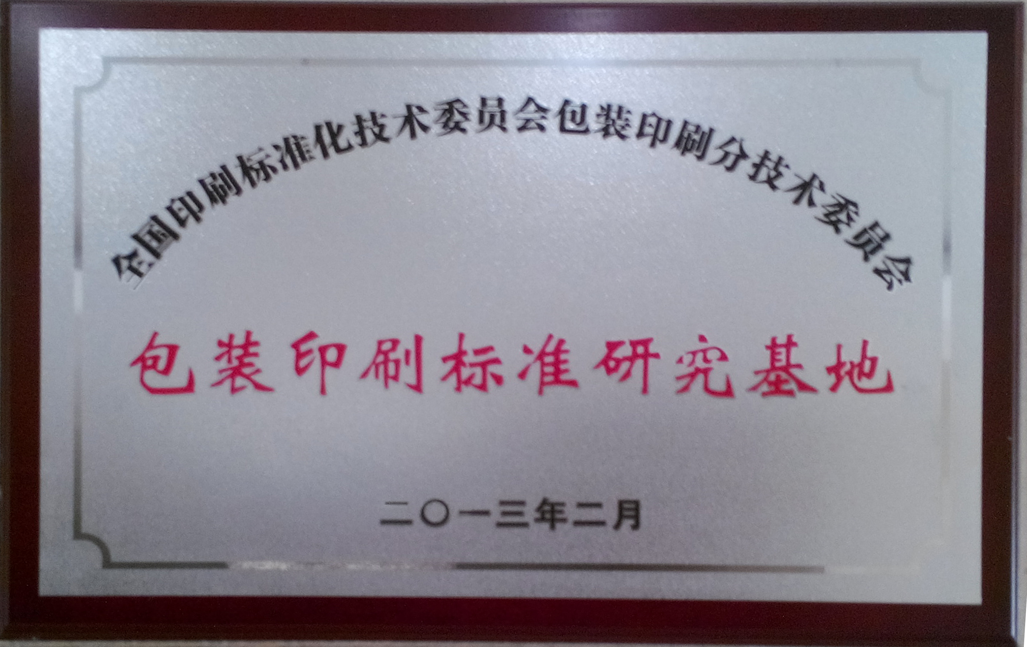 ��װӡˢ��׼�о�����