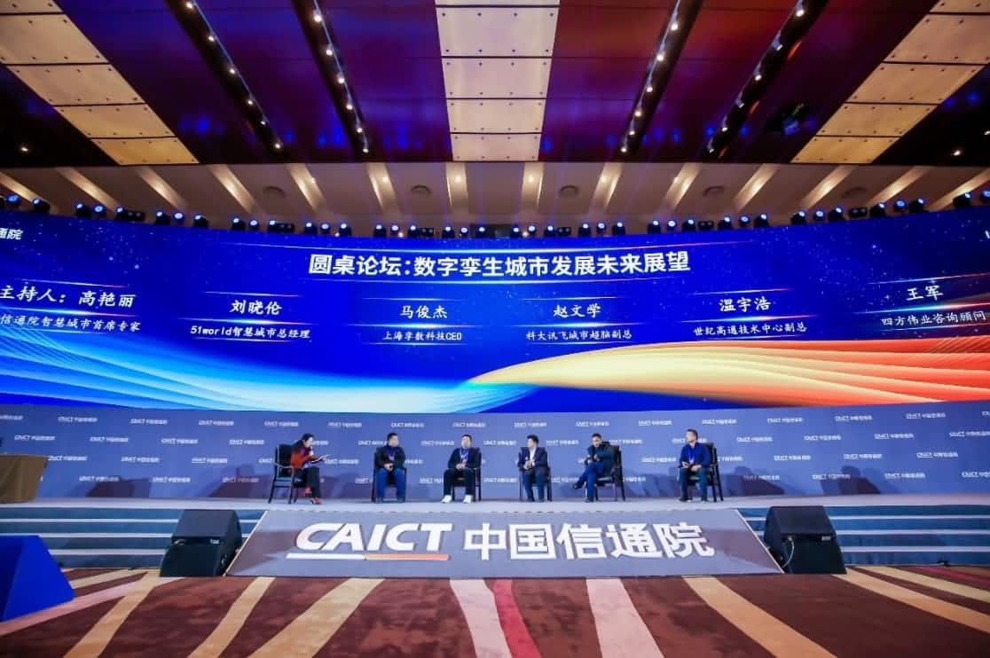 世纪高通参编《数字孪生都会白皮书(2020年)》 赋能新型智慧都会建设