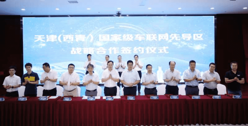 K1体育助力天津(西青)国家级车联网先导区建设