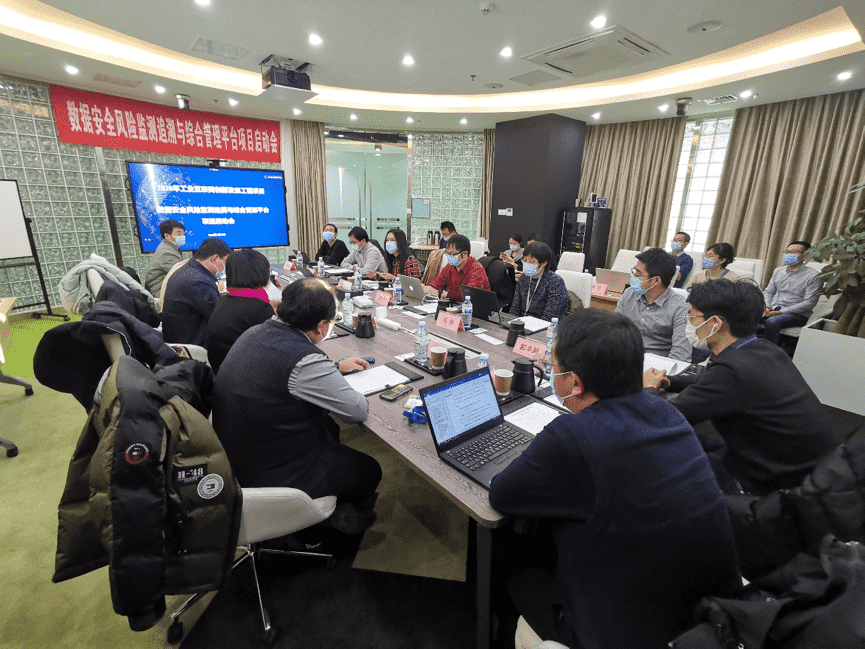 K1体育牵头 工信部数据清静危害监测追溯与综合管理平台项目正式启动