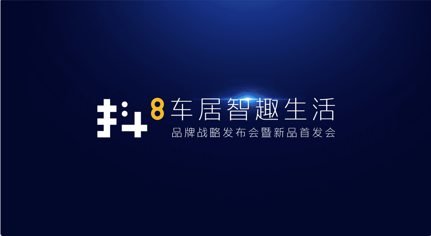 K1体育旗下四维智联将推出首款C端产品——抖8音乐车机