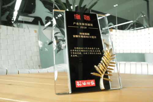 K1体育凭车规级MCU芯片荣获举世时报工业生长孝顺奖