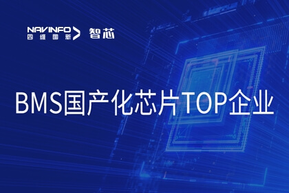 K1体育旗下杰发科技MCU芯片率先进入新能源汽车动力电池域 完成BMS计划周全结构