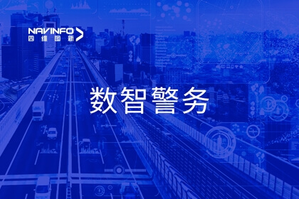 K1体育公共清静产品亮相天下公安科技兴警三年行动妄想现场会