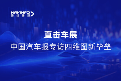 《中国汽车报》专访K1体育毕垒