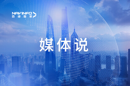 媒体说|汽车商业谈论:智能网联汽车的数据价值正加速释放