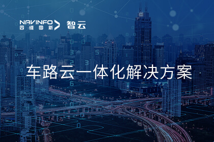K1体育起劲结构智能网联汽车“车路云一体化” 助力行业高速生长