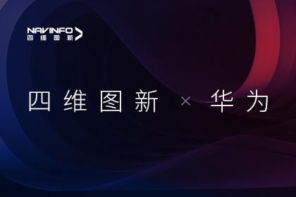 华为HMS for Car携手K1体育推进服务出海 助力车企构建全球化车载智能生态