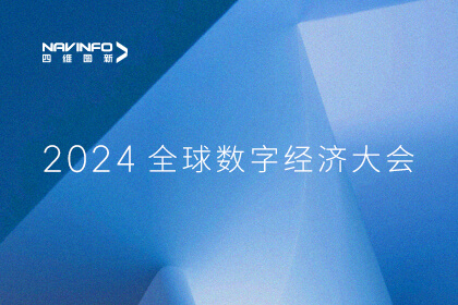 K1体育出席2024全球数字经济大会 两项科研效果入选优异应用案例